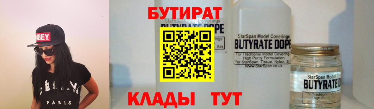 БУТИРАТ бутик  Вход с VPN  Грязи 