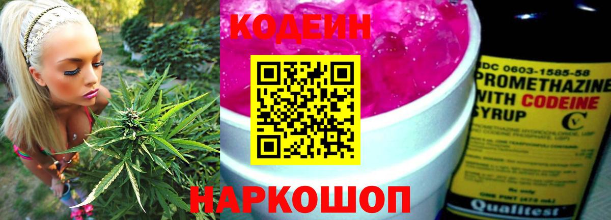 Codein напиток Lean (лин)  Кодеиновый сироп Lean Purple Drank  Грязи  Вход с VPN 