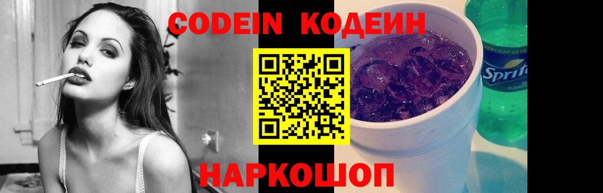 Кодеин Purple Drank Грязи