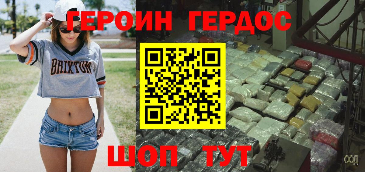 ГЕРОИН афганец Грязи