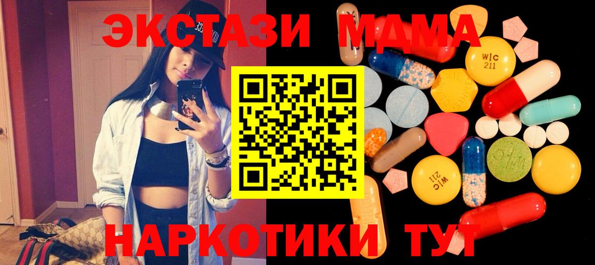 MDMA молли  Вход с VPN  Грязи 