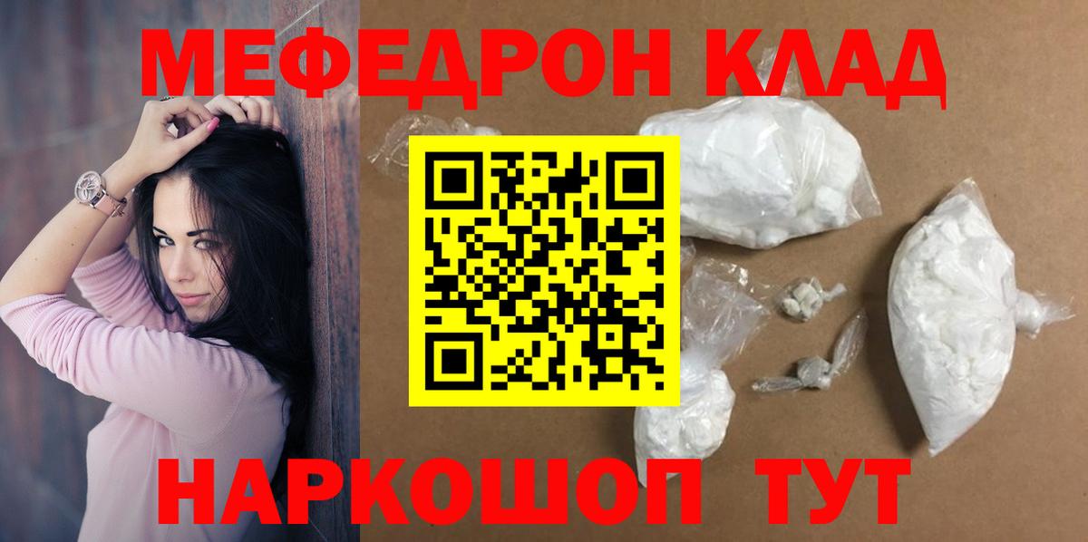 МЕФ 4 MMC  Мефедрон VHQ  Мефедрон  МЯУ-МЯУ  Вход с VPN  Грязи 
