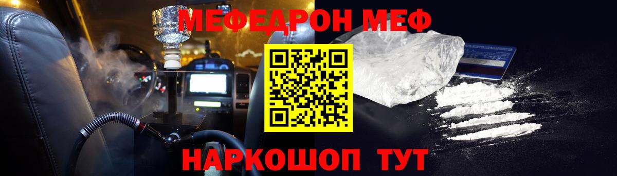 МЕФ кристаллы Грязи