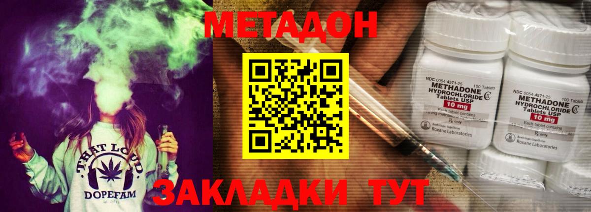 МЕТАДОН methadone  МЕГА ССЫЛКА  Вход с VPN  Грязи  МЕТАДОН VHQ 