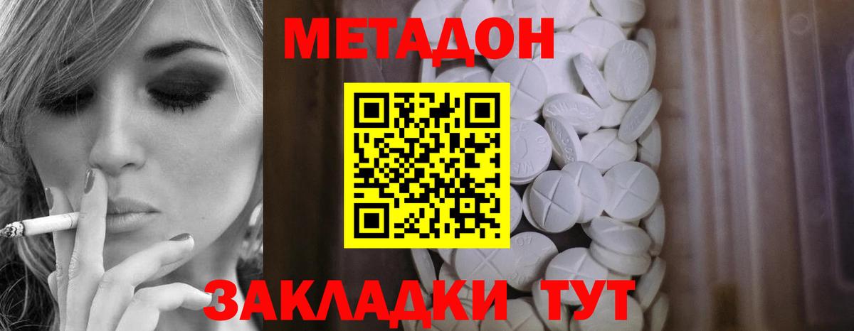 МЕТАДОН мёд Грязи